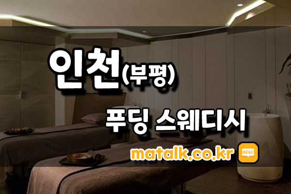 푸딩스웨디시