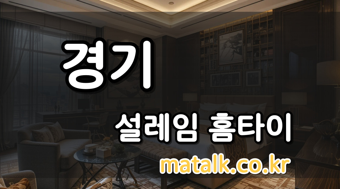 광교설렘홈타이