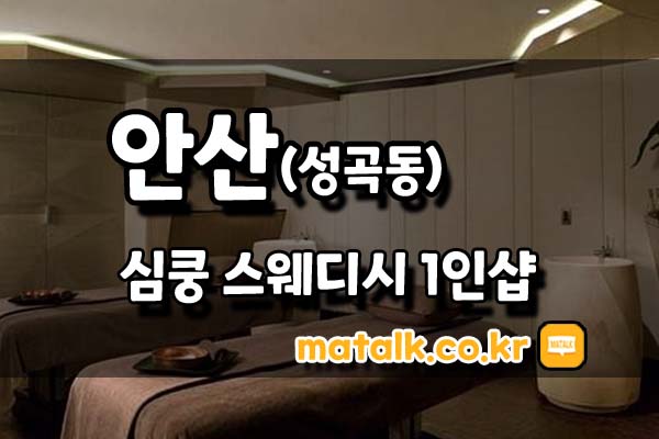 심쿵1인샵