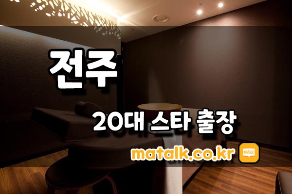 20대스타출장