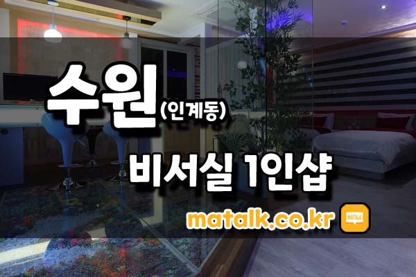 비서실1인샵