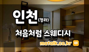 연수구설레임홈타이
