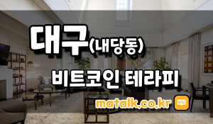 비트코인테라피